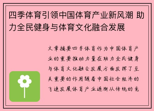 四季体育引领中国体育产业新风潮 助力全民健身与体育文化融合发展