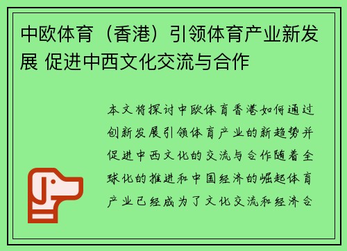 中欧体育（香港）引领体育产业新发展 促进中西文化交流与合作