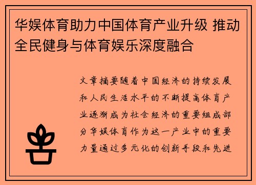 华娱体育助力中国体育产业升级 推动全民健身与体育娱乐深度融合