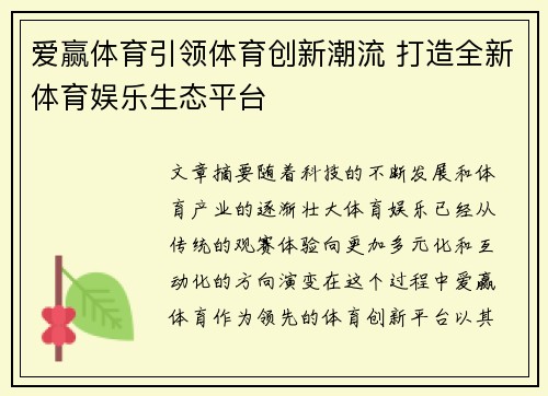 爱赢体育引领体育创新潮流 打造全新体育娱乐生态平台