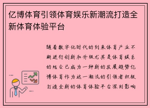 亿博体育引领体育娱乐新潮流打造全新体育体验平台