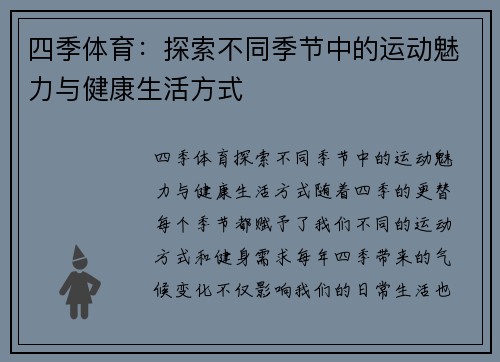 四季体育：探索不同季节中的运动魅力与健康生活方式