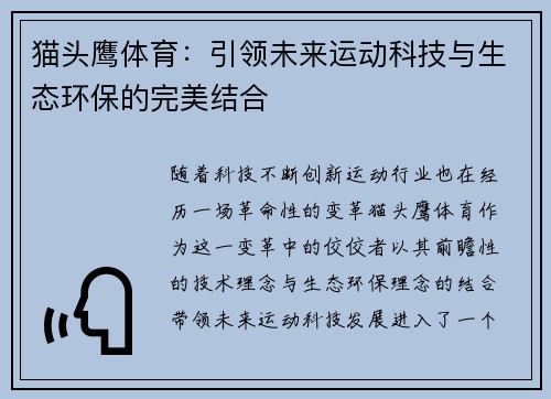 猫头鹰体育：引领未来运动科技与生态环保的完美结合