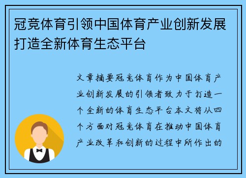 冠竞体育引领中国体育产业创新发展打造全新体育生态平台
