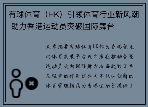 有球体育（HK）引领体育行业新风潮 助力香港运动员突破国际舞台