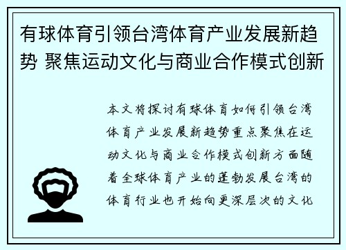 有球体育引领台湾体育产业发展新趋势 聚焦运动文化与商业合作模式创新