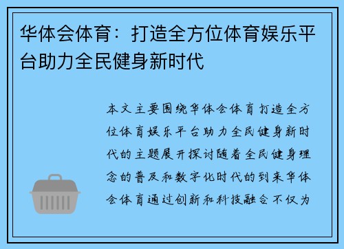 华体会体育：打造全方位体育娱乐平台助力全民健身新时代