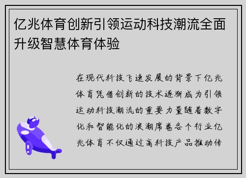 亿兆体育创新引领运动科技潮流全面升级智慧体育体验