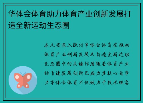 华体会体育助力体育产业创新发展打造全新运动生态圈