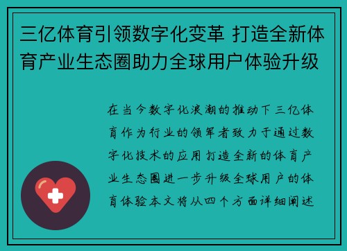 三亿体育引领数字化变革 打造全新体育产业生态圈助力全球用户体验升级