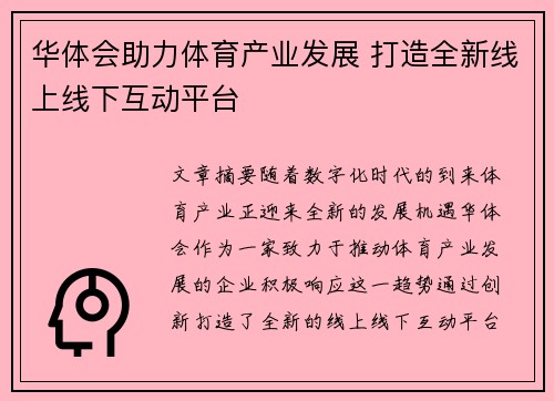 华体会助力体育产业发展 打造全新线上线下互动平台